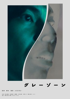 Blue Dawn/Gray Zone/A Certain Perspective Plakat